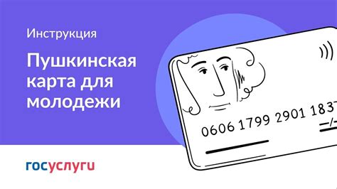 Регистрация в госуслугах - Пушкинская карта в сфере культуры